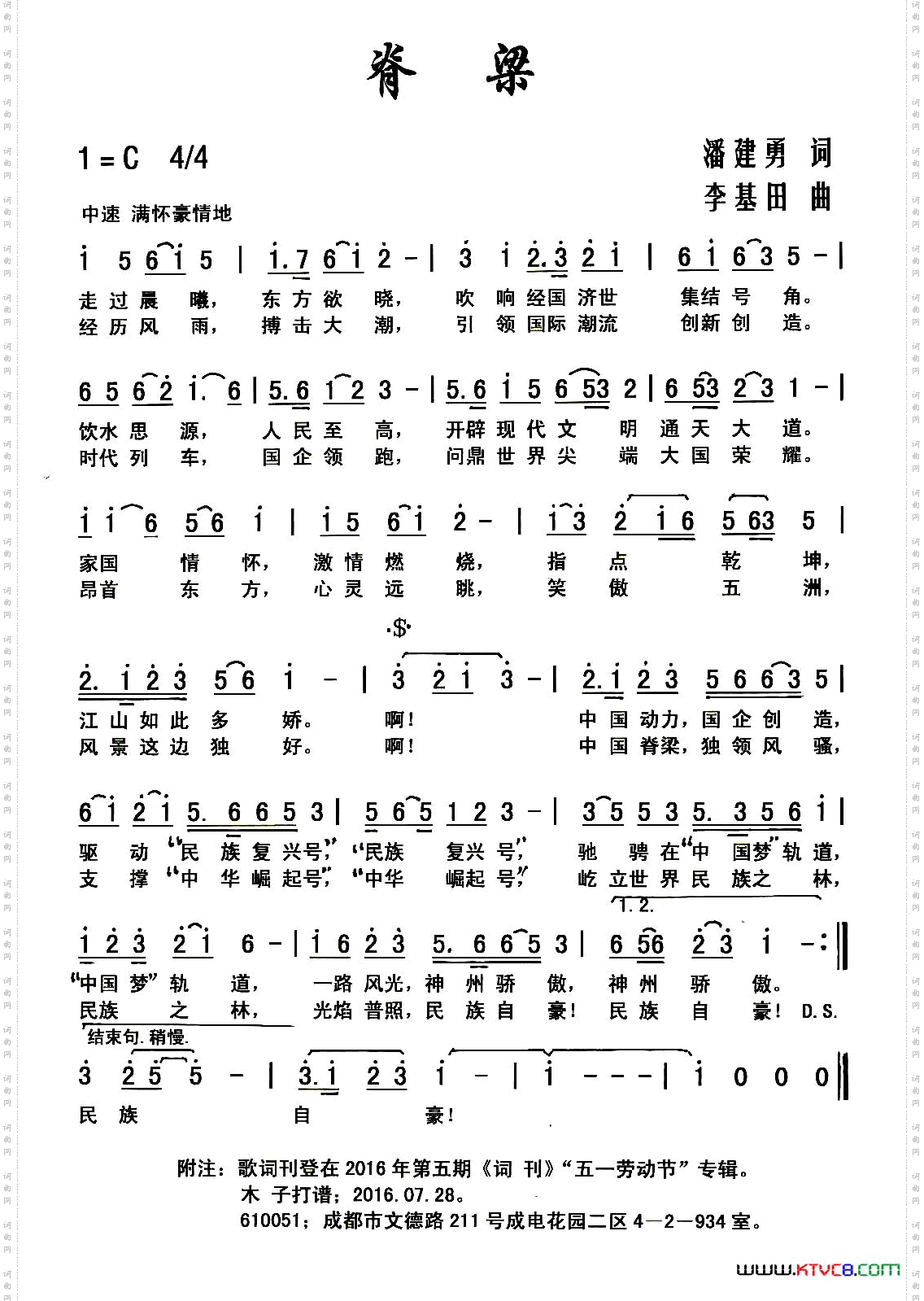 脊梁潘建勇词李基田曲_脊梁潘建勇词 李基田曲
