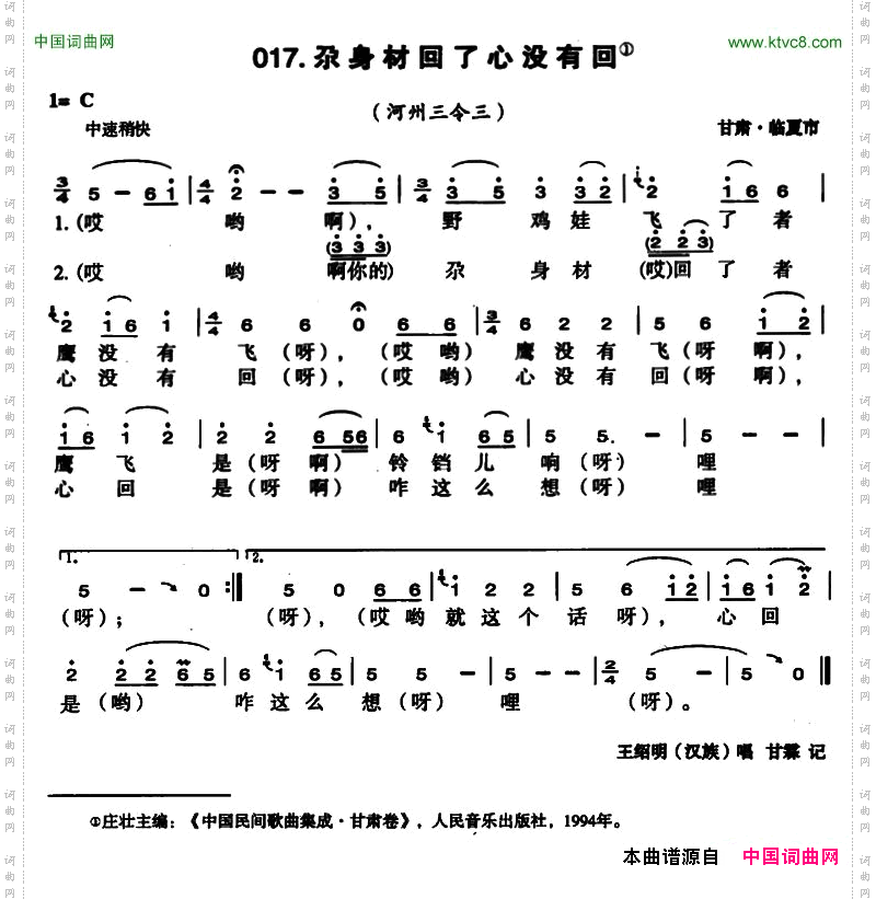 尕身材回来心没有回