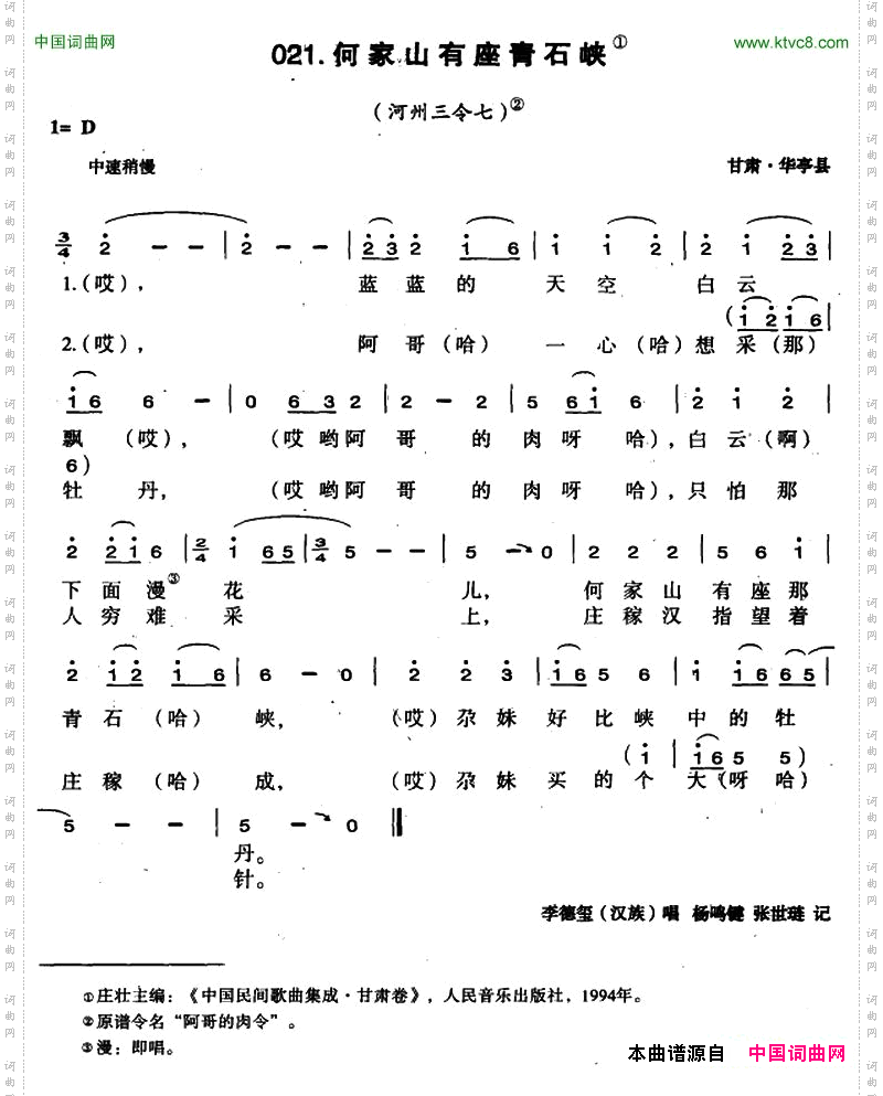 何家山有座青石峡