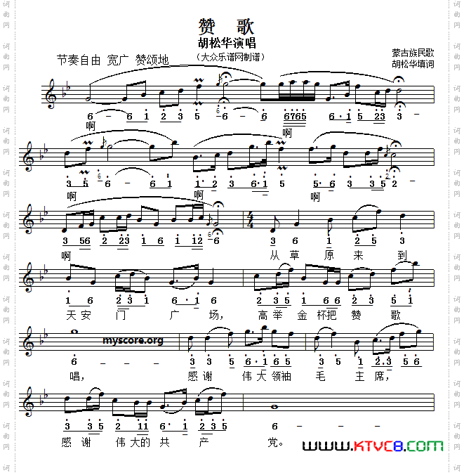 赞歌_线简谱对照版