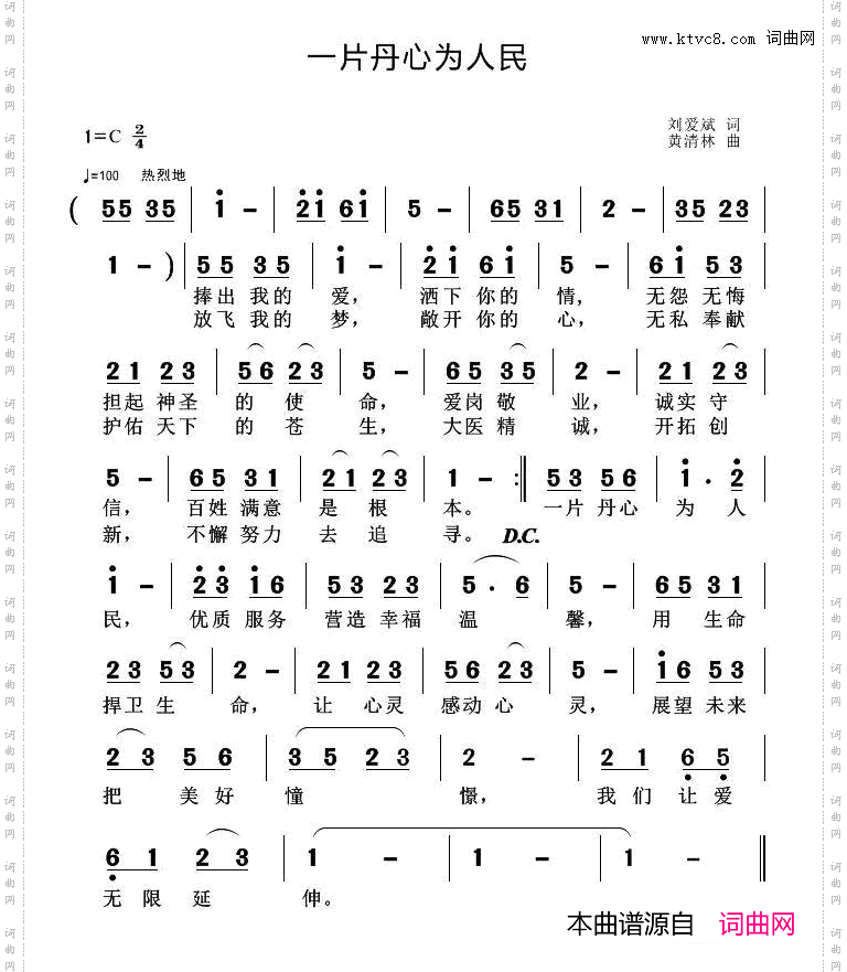 一片丹心为人民