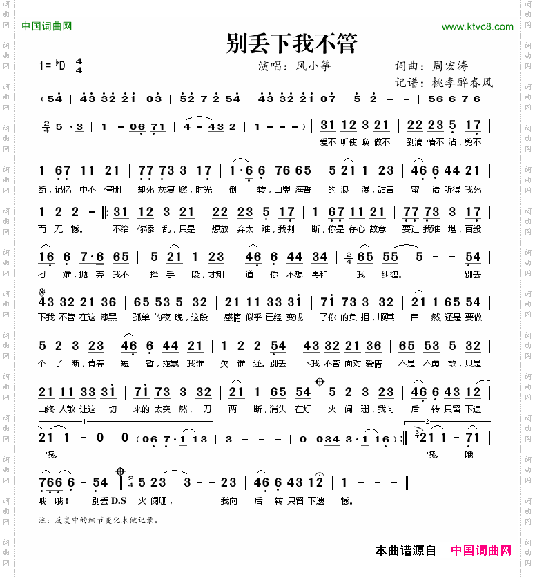 别丢下我不管