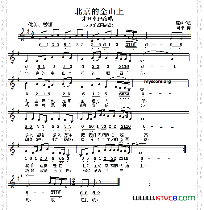 北京的金山上_线简谱对照版