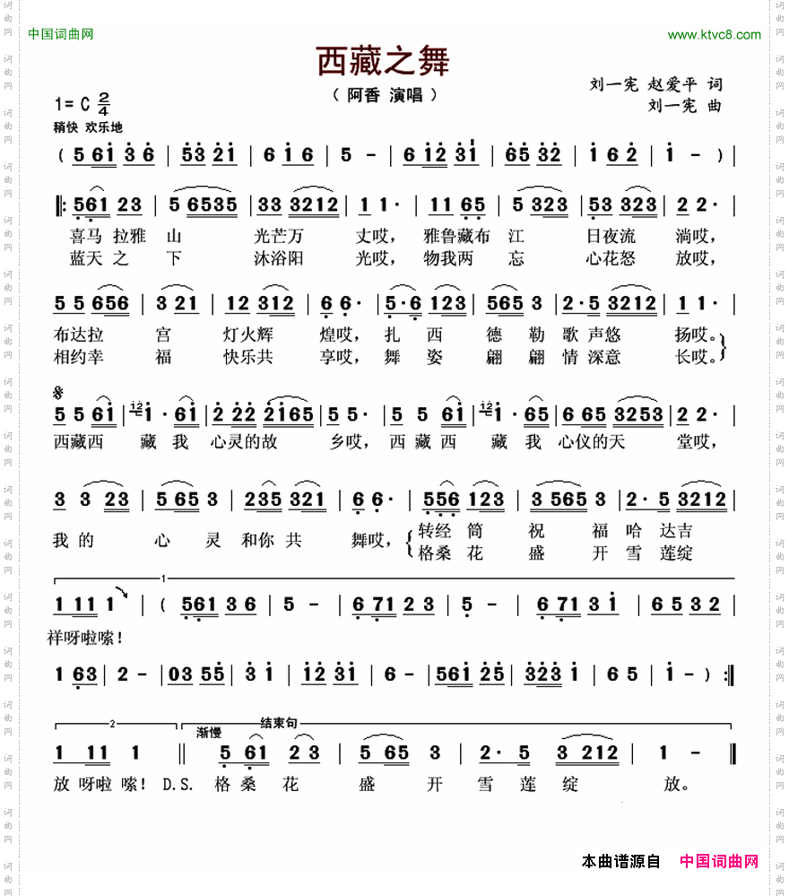 西藏之舞