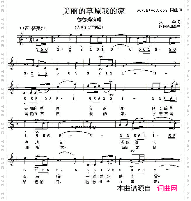 美丽的草原我的家_线简谱对照版