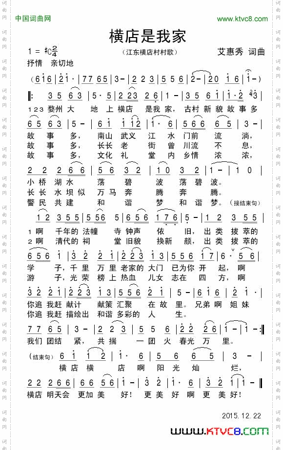 横店是我家