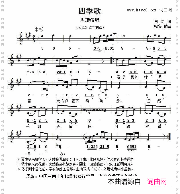 四季歌田汉词贺绿汀编曲、线简谱对照版_四季歌田汉词 贺绿汀编曲、线简谱对照版