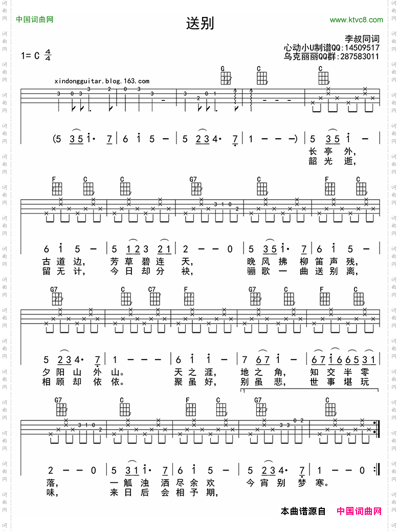 送别ukulele四线谱