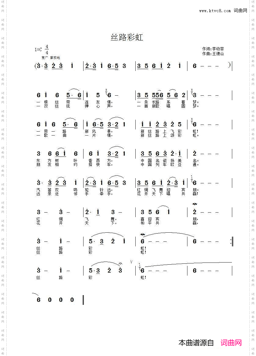 丝路彩虹