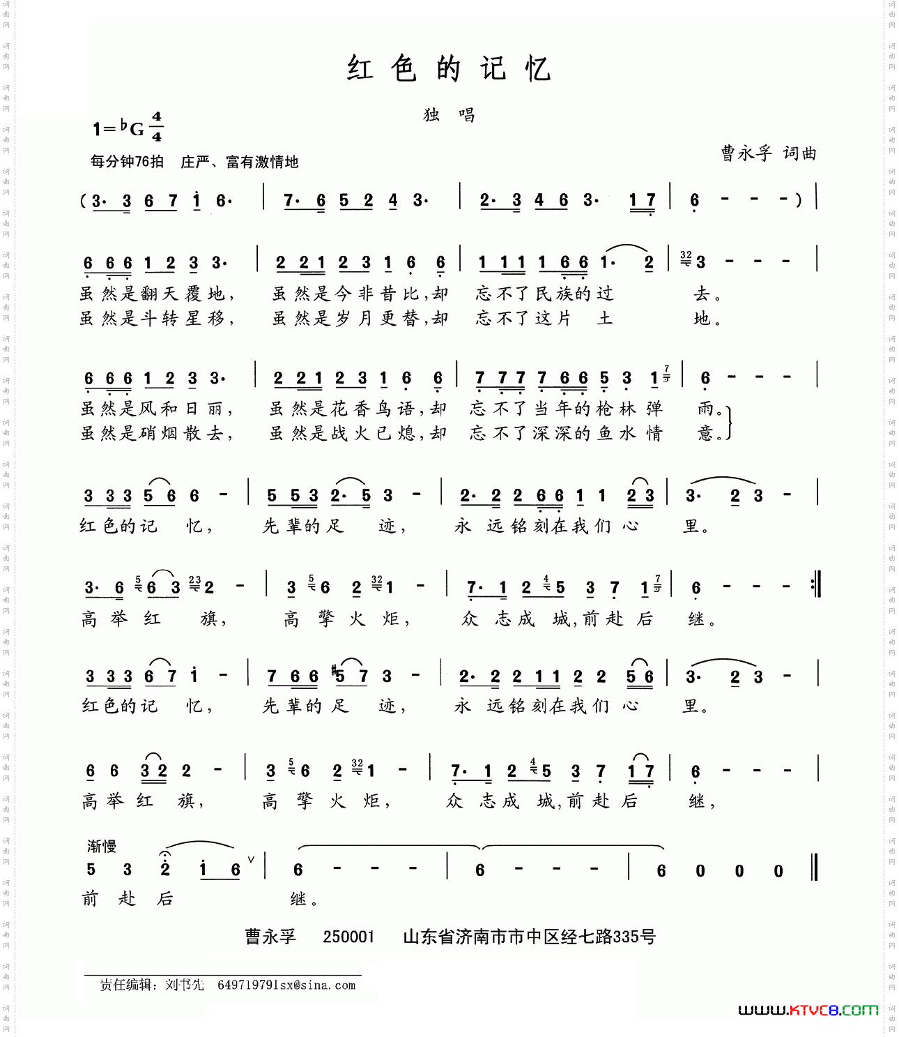 红色的记忆曹永孚词曹永孚曲_红色的记忆曹永孚词 曹永孚曲