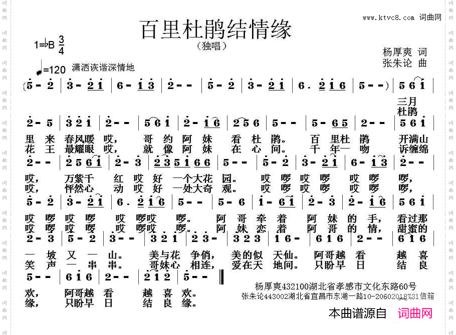 百里杜鹃结良缘
