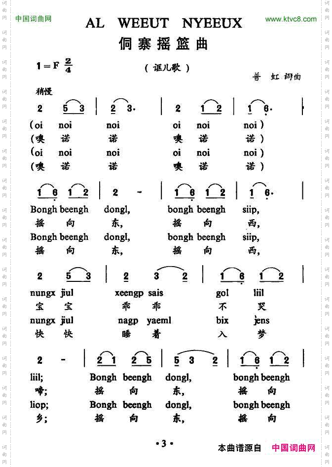 侗寨摇篮曲
