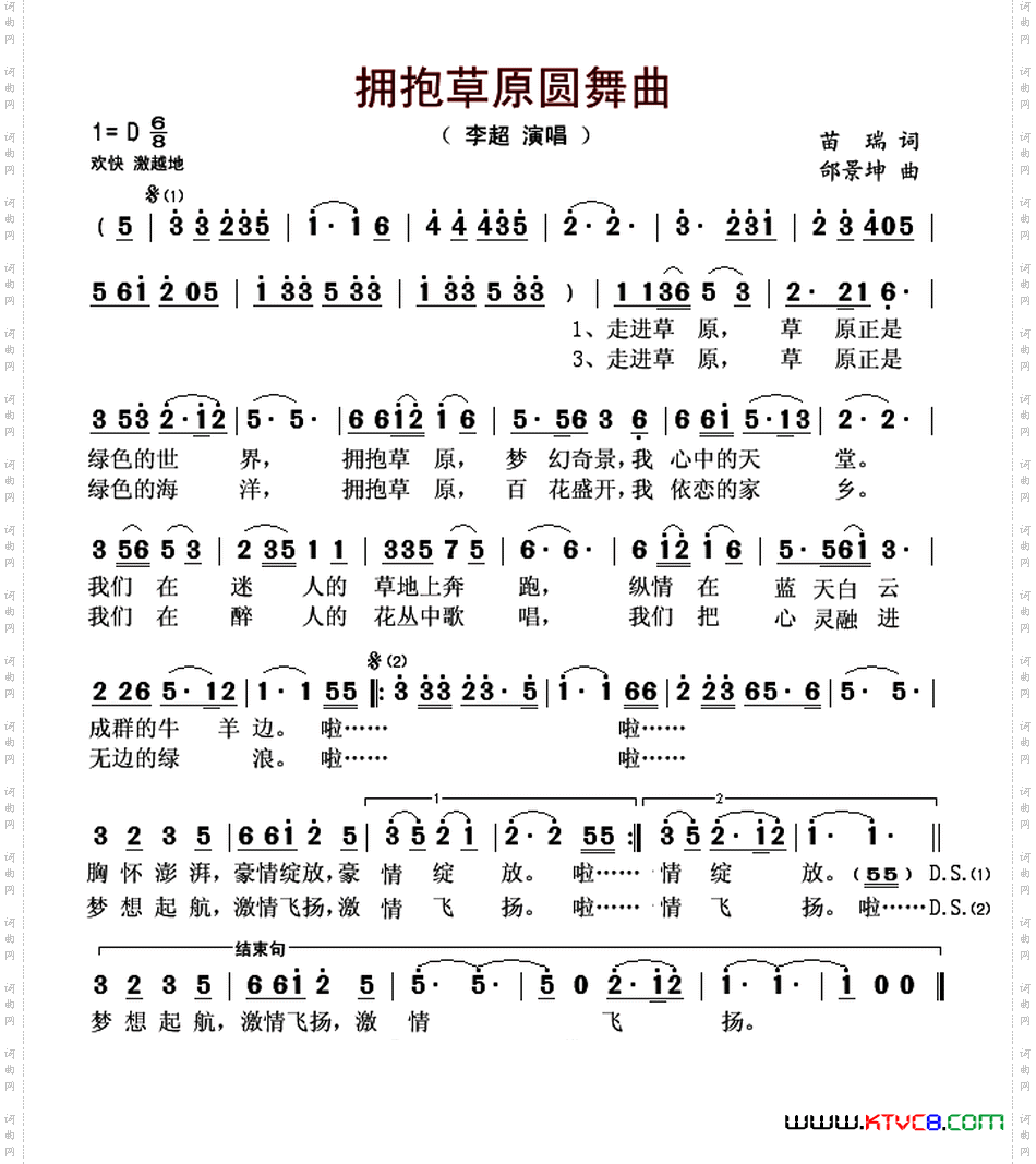 拥抱草原圆舞曲