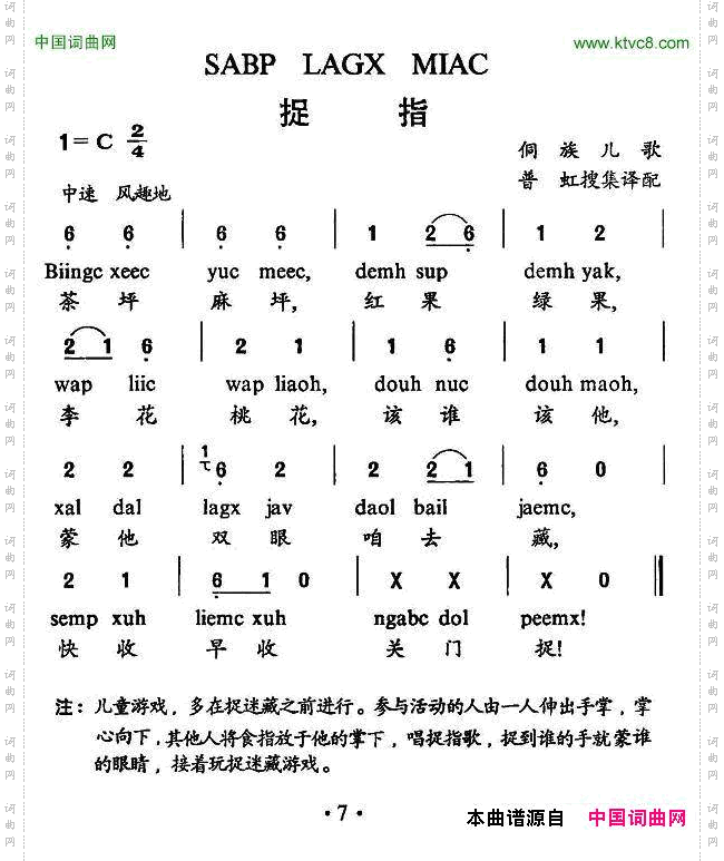 捉指
