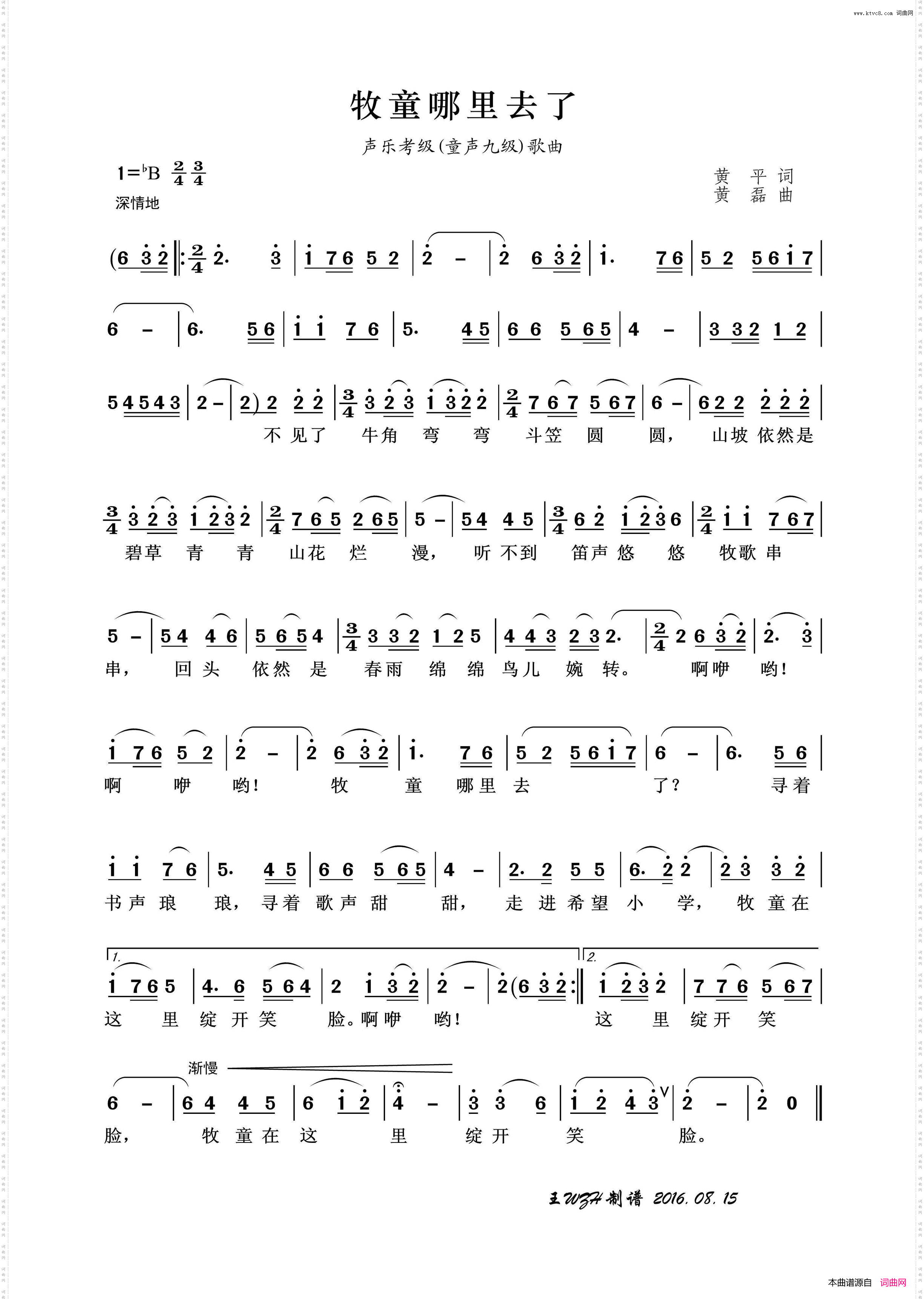 牧童哪里去了（儿童歌曲）