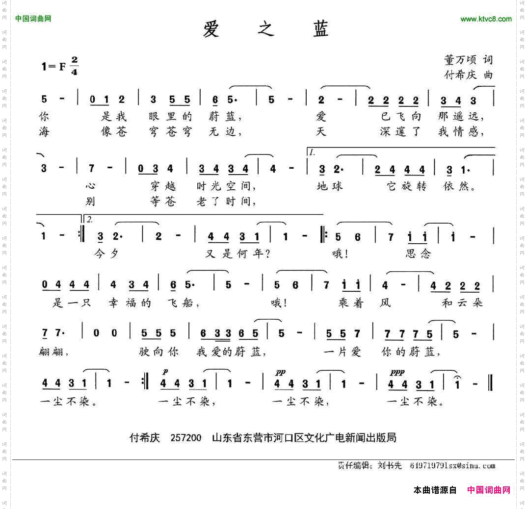 爱之蓝