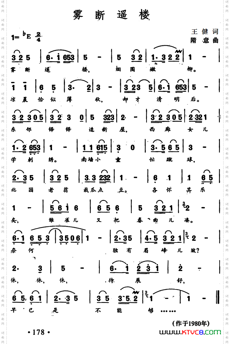 雾断遥楼