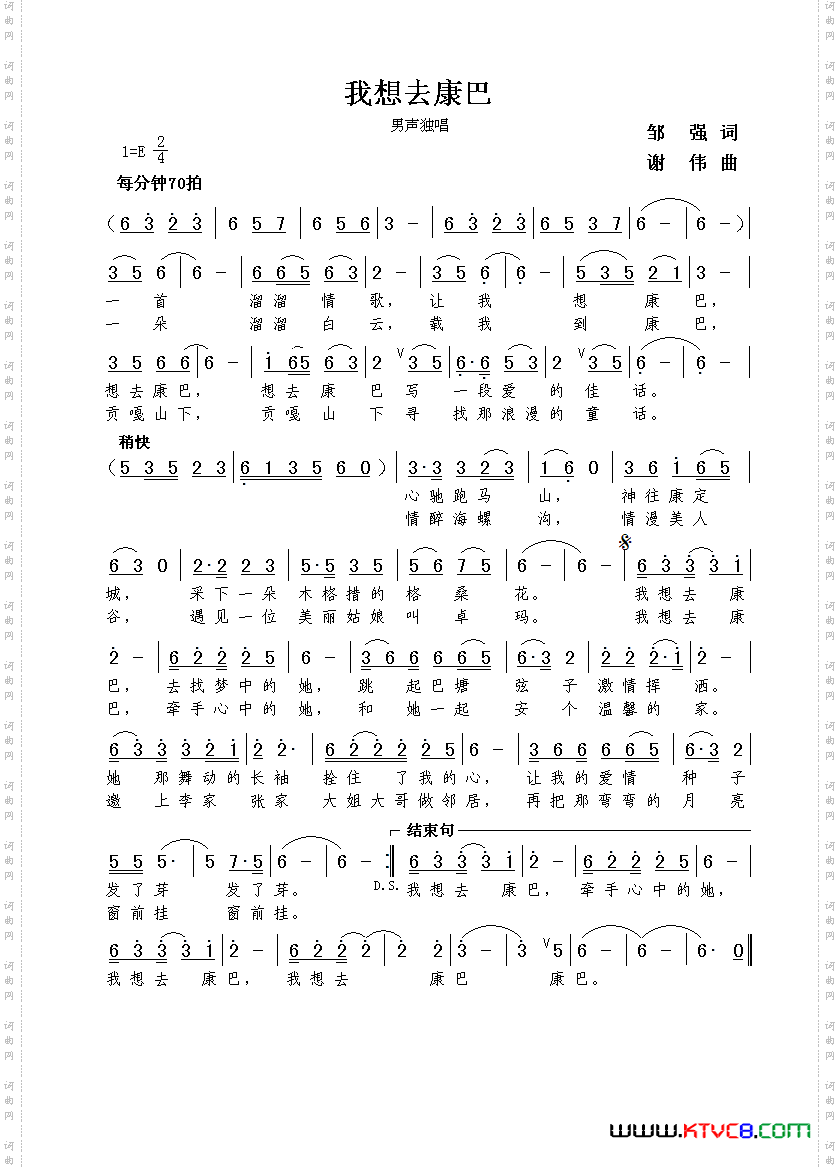 我想去康巴（邹强词  谢伟曲）