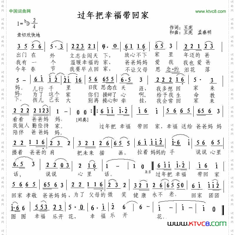 过年把幸福带回家