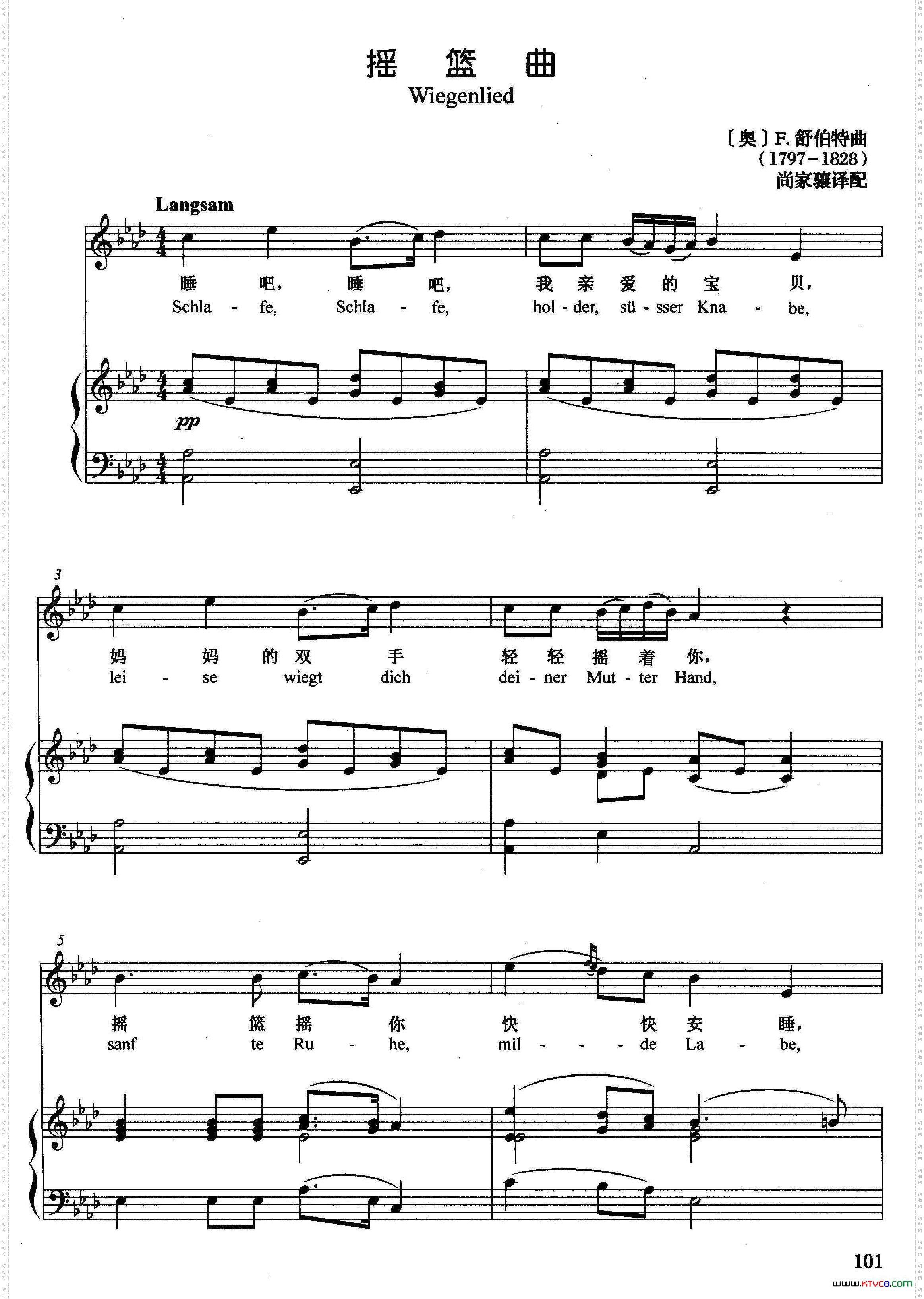 [奥]摇篮曲（正谱）