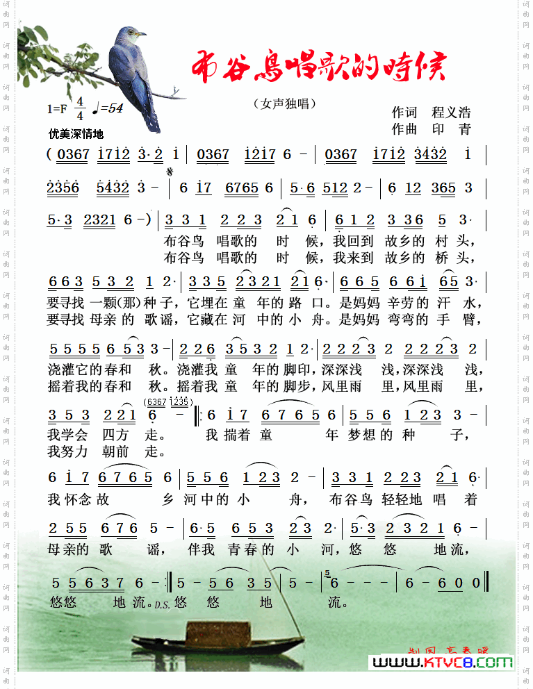 布谷鸟唱歌的时候