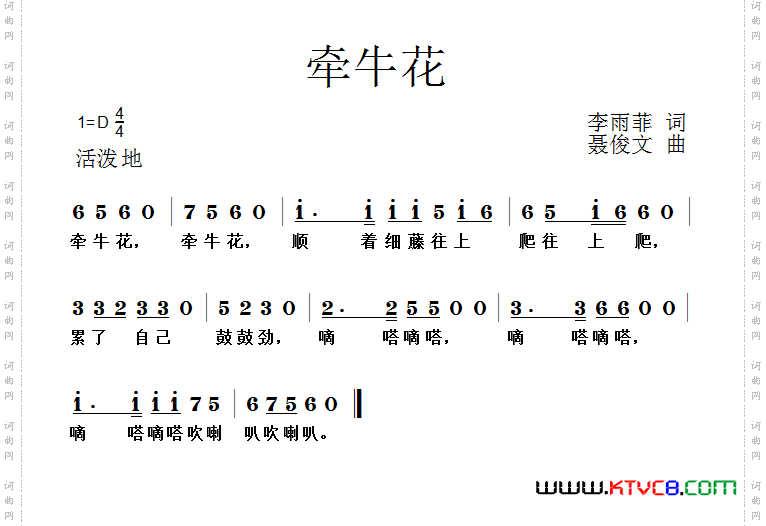 牵牛花李雨菲词聂俊文曲_牵牛花李雨菲词 聂俊文曲