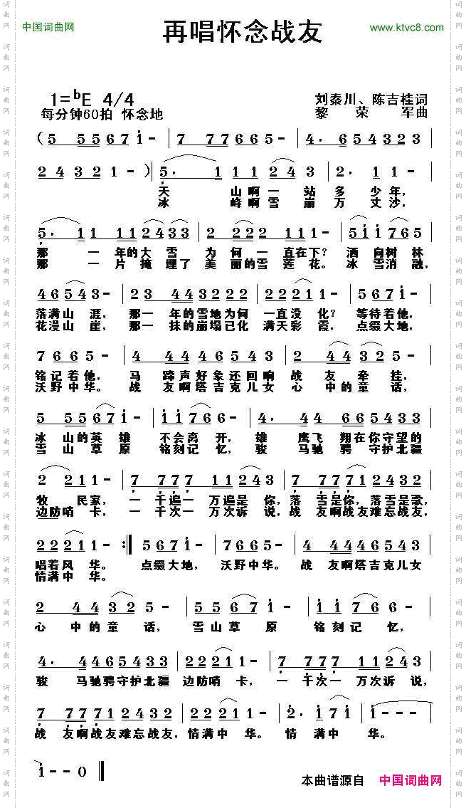 再唱怀念战友