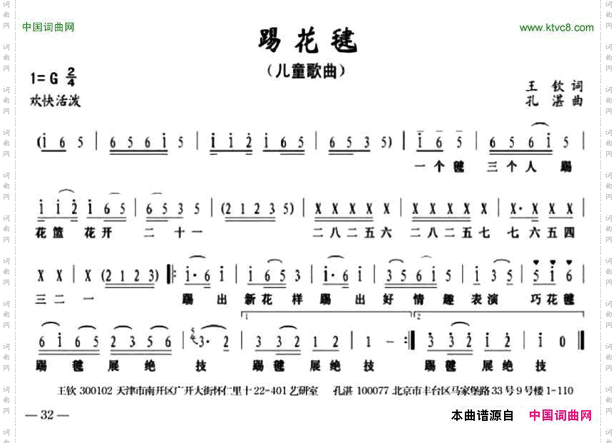 踢花毽王钦词孔湛曲_踢花毽王钦词 孔湛曲