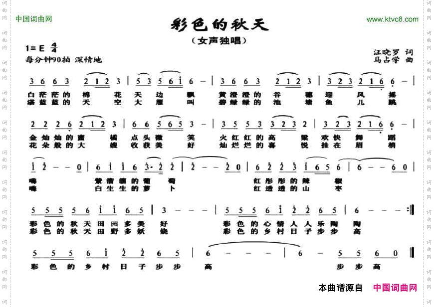 彩色的秋天