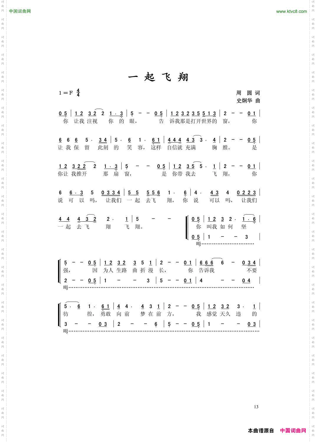 一起飞翔