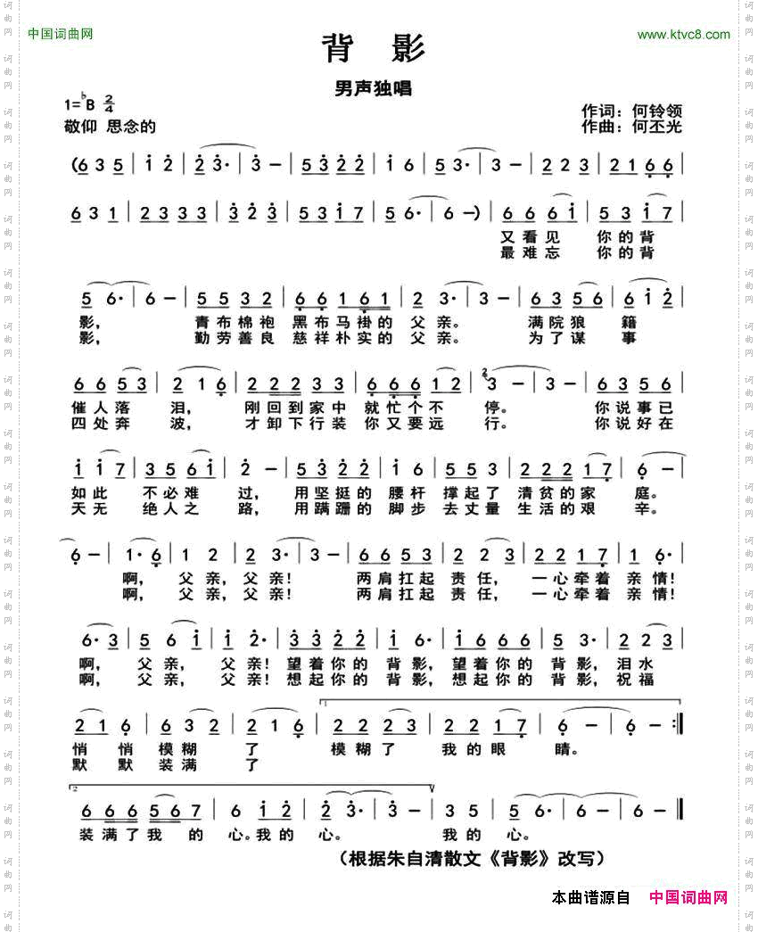 背影何铃领词何丕光曲_背影何铃领词 何丕光曲