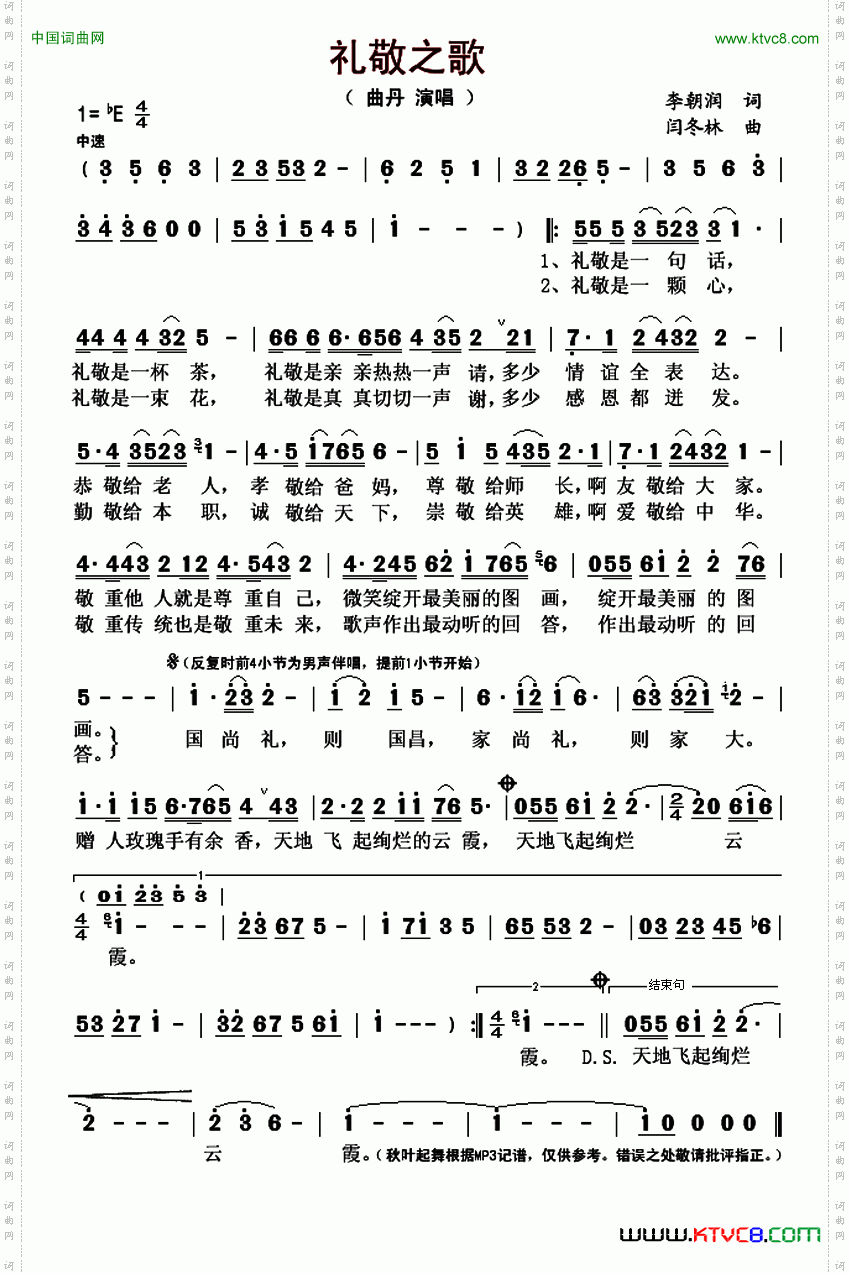 礼敬之歌