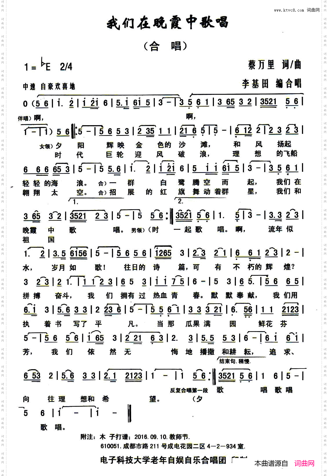 我们在晚霞中歌唱蔡万里词李基田编合唱曲_我们在晚霞中歌唱蔡万里词 李基田编合唱曲