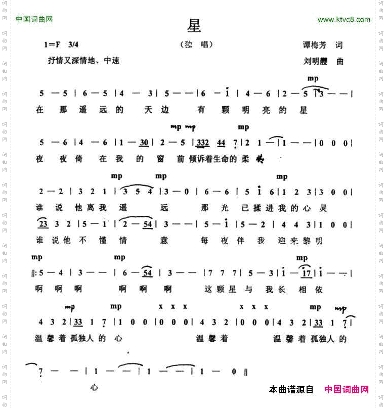 星谭梅芳词刘明霞曲_星谭梅芳词 刘明霞曲