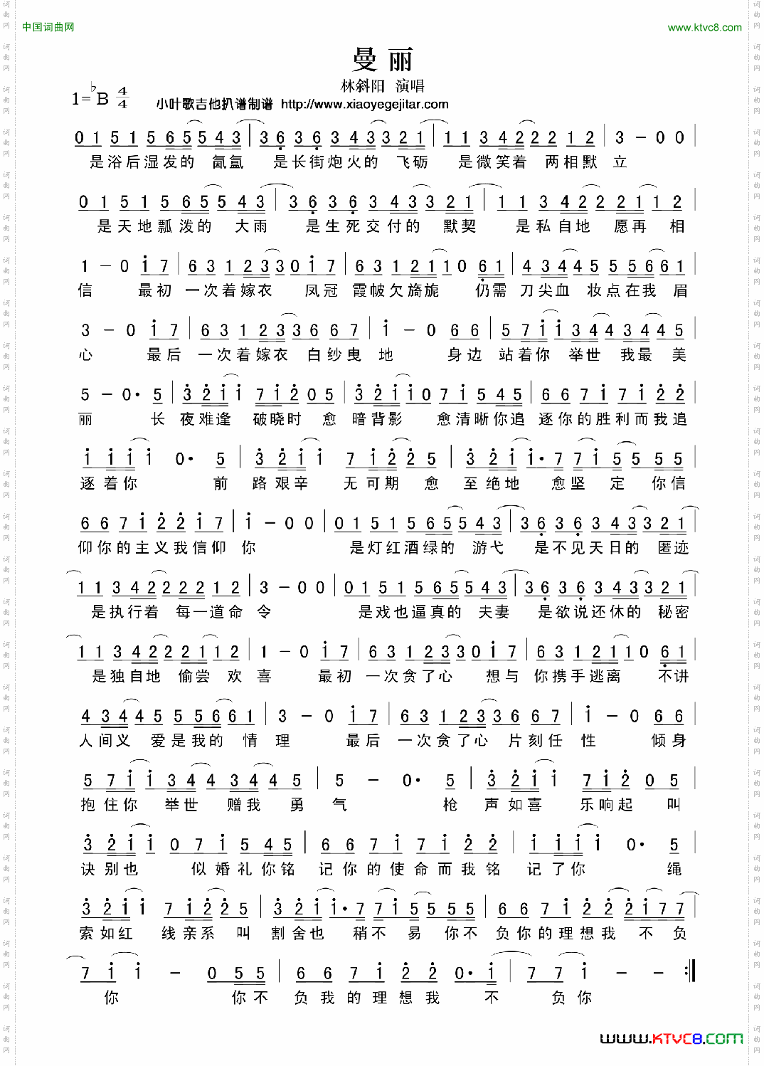 曼丽简谱