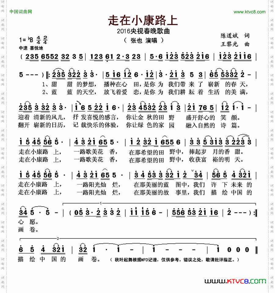 走在小康路上