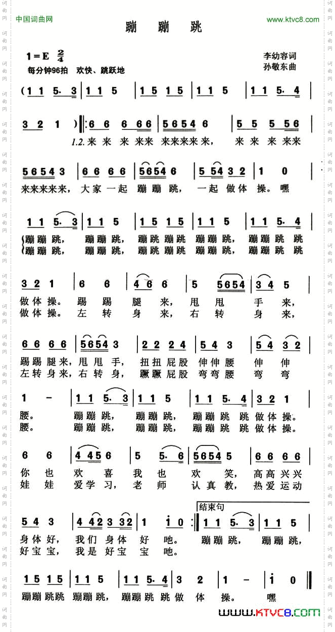 蹦蹦跳