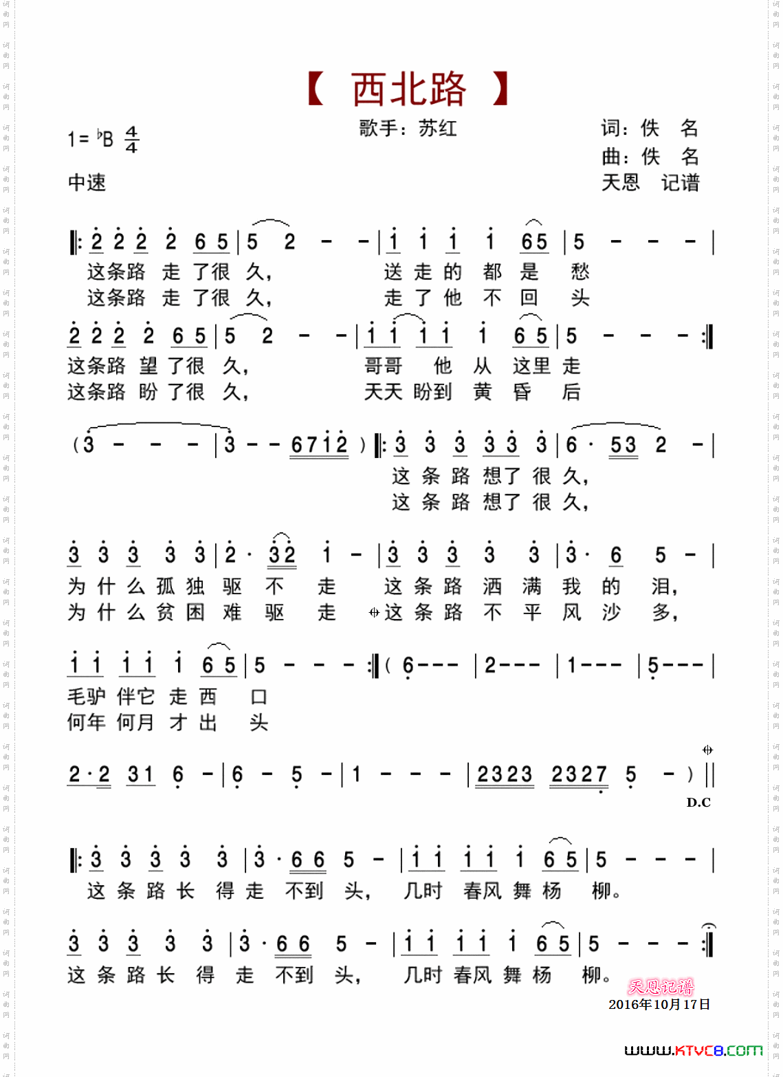 西北路