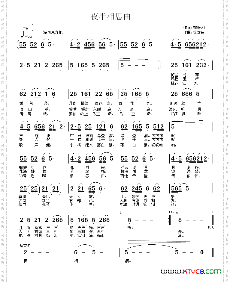 夜半相思曲