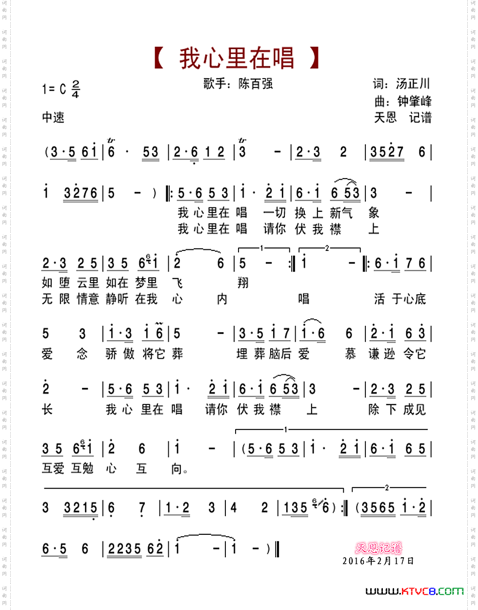我心里在唱