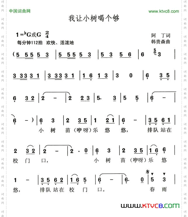 我让小树喝个够