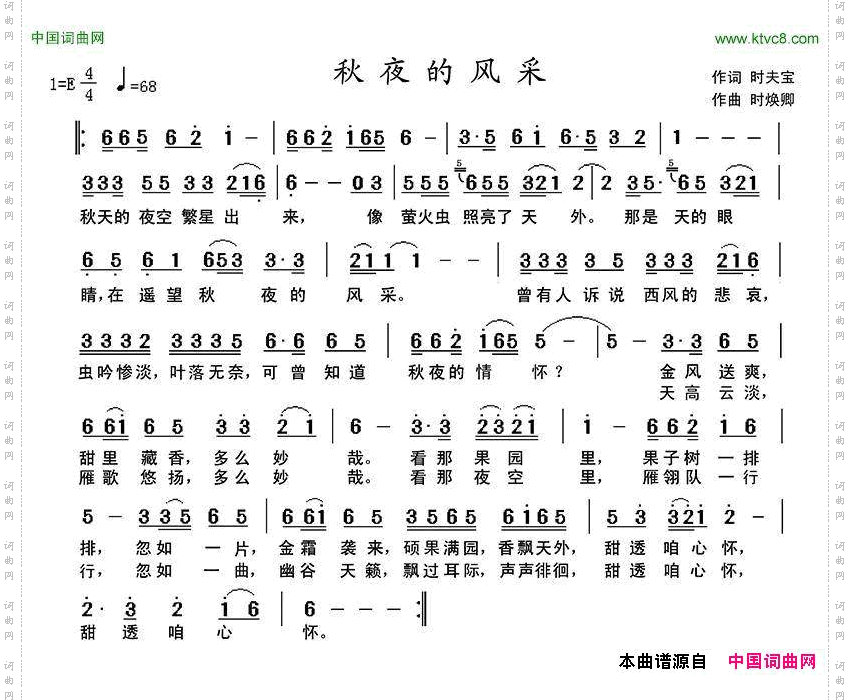 秋夜的风采