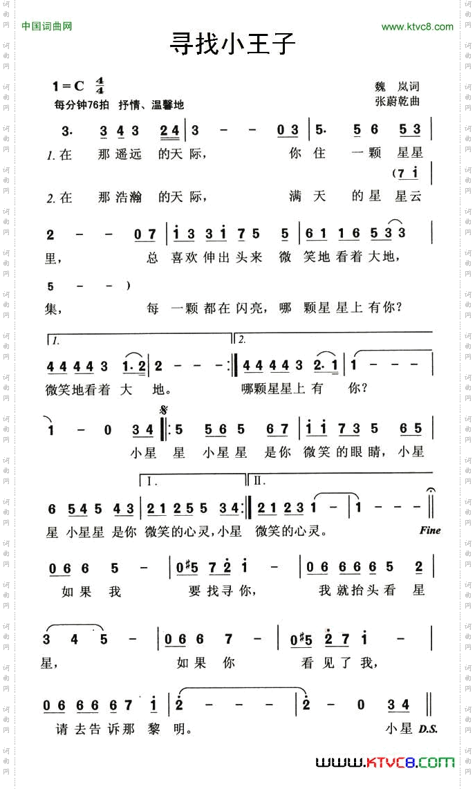 寻找小王子