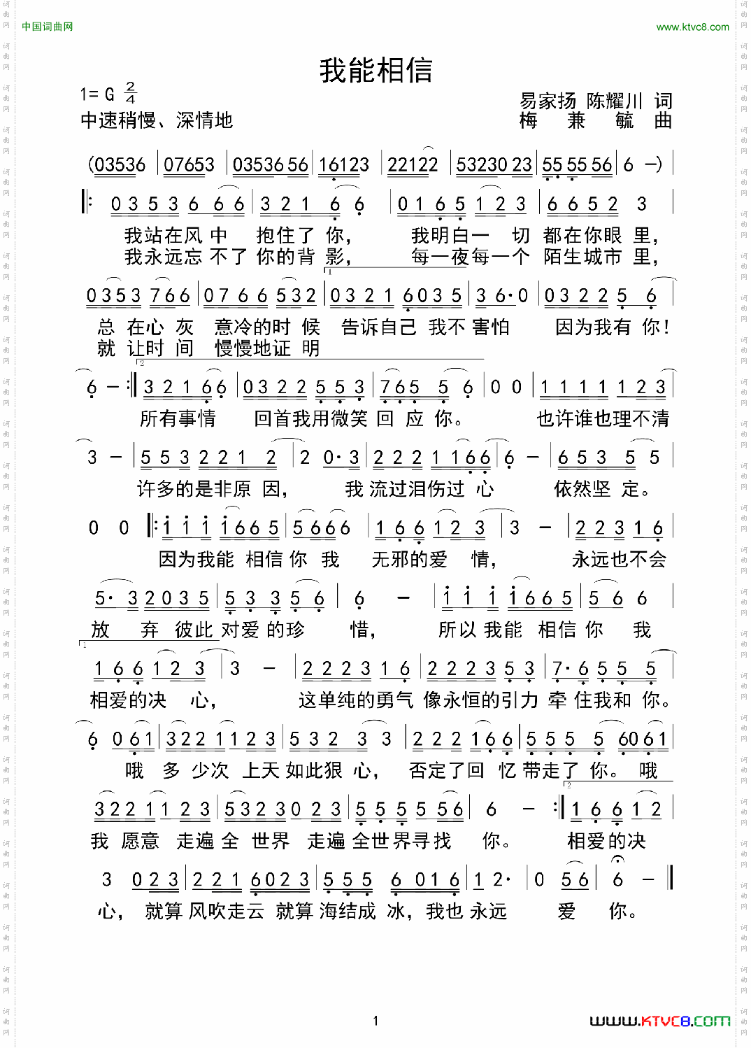 我能相信