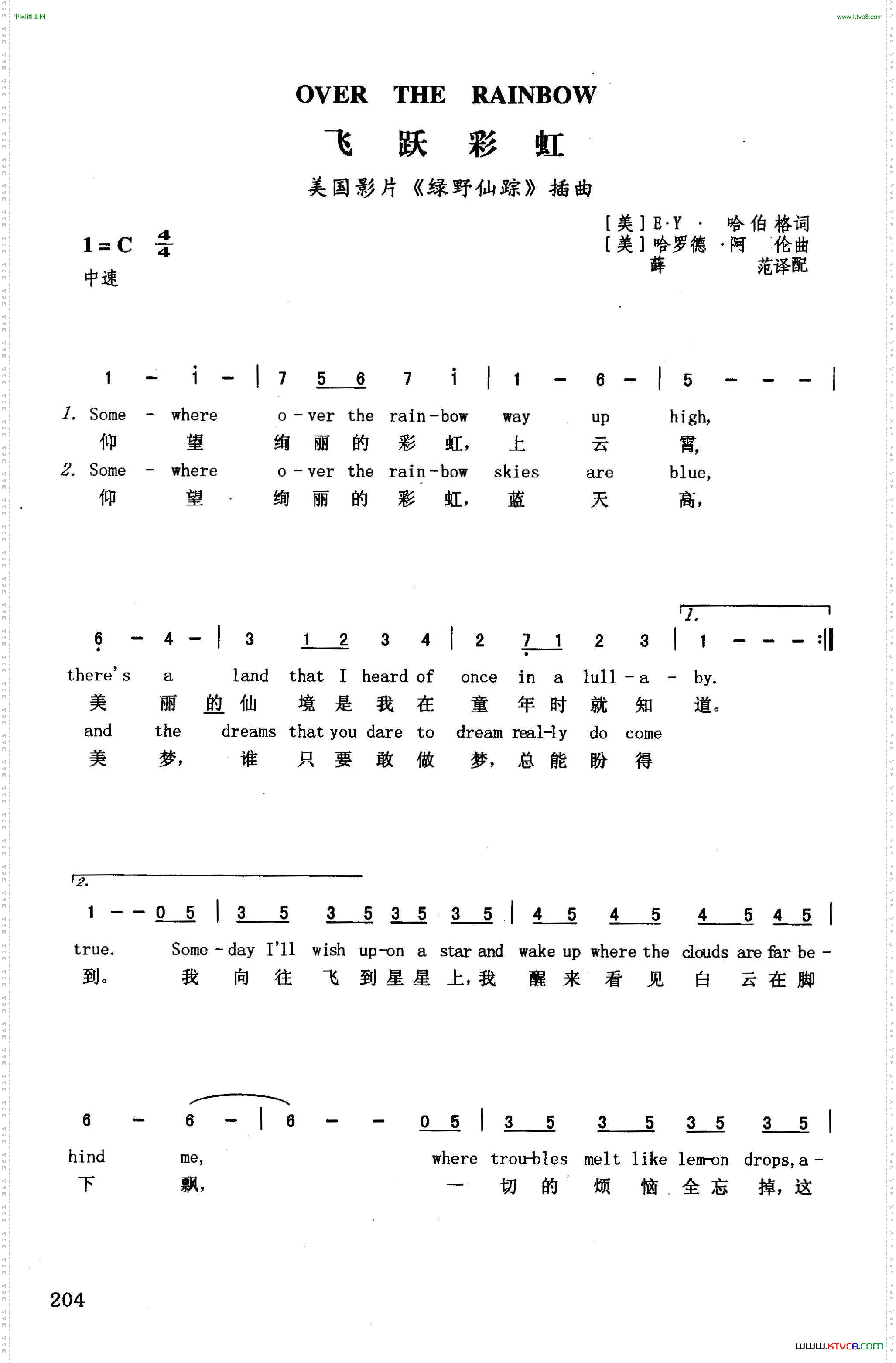 飞跃彩虹（英汉）（美国影片《绿野仙踪》插曲）