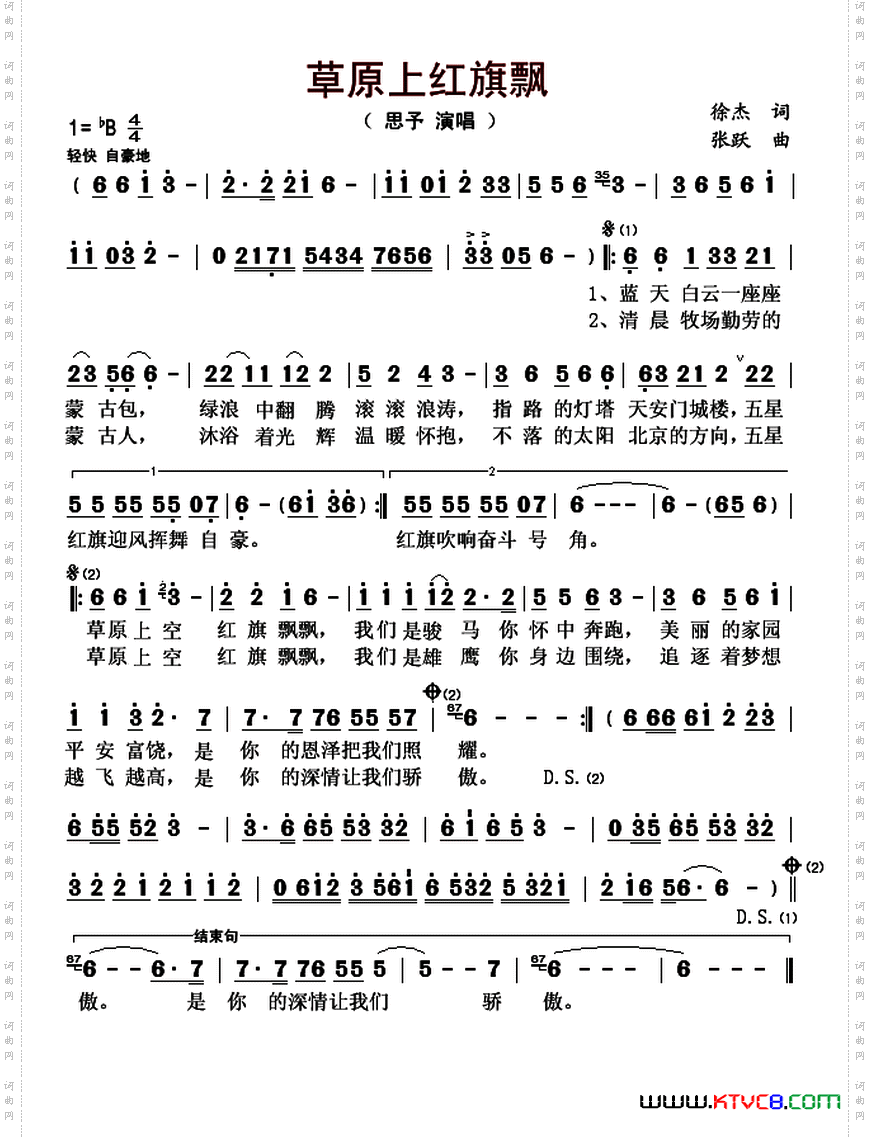草原上红旗飘