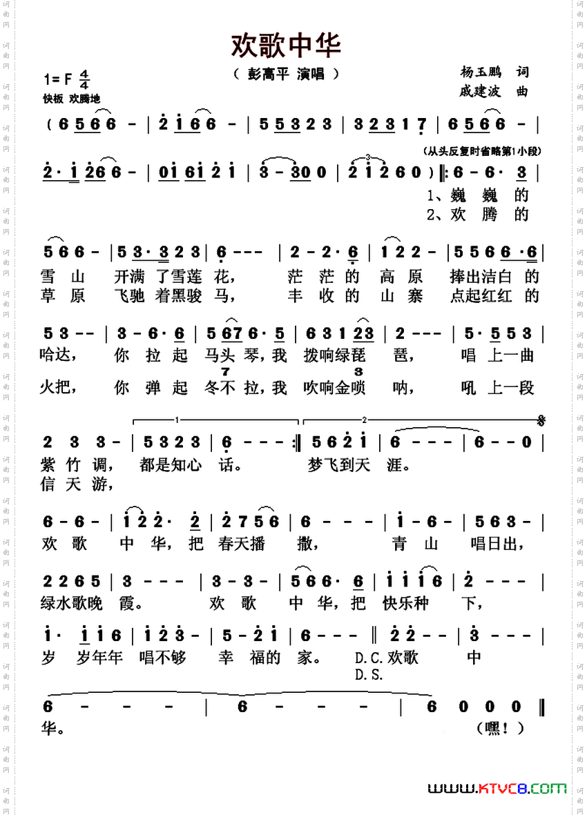 欢歌中华