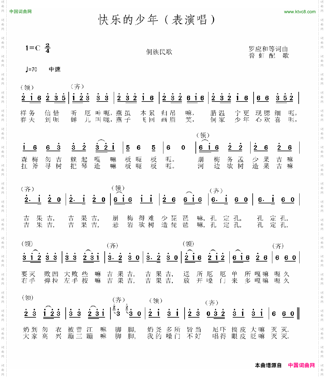 快乐的少年罗应和词普虹配歌曲_快乐的少年罗应和词 普虹配歌曲