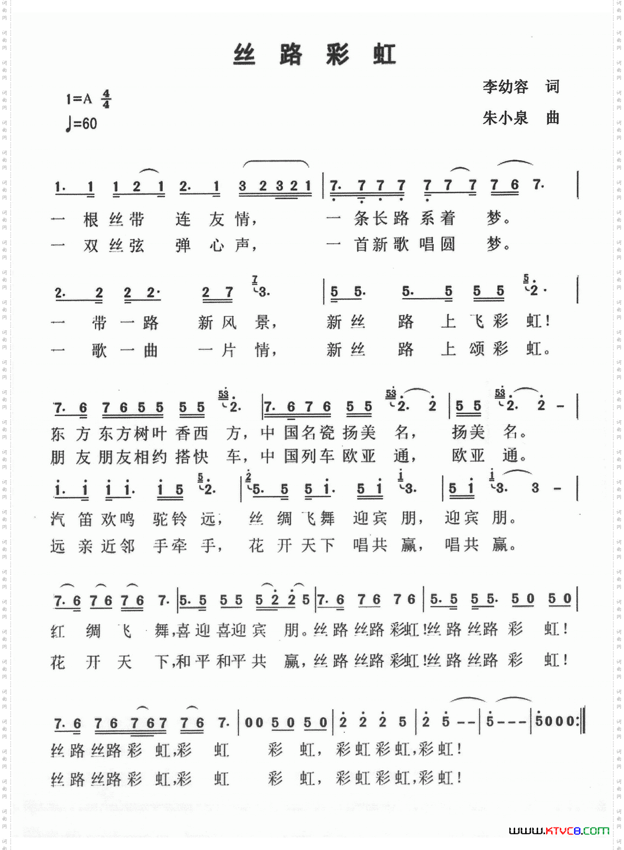 丝路彩虹