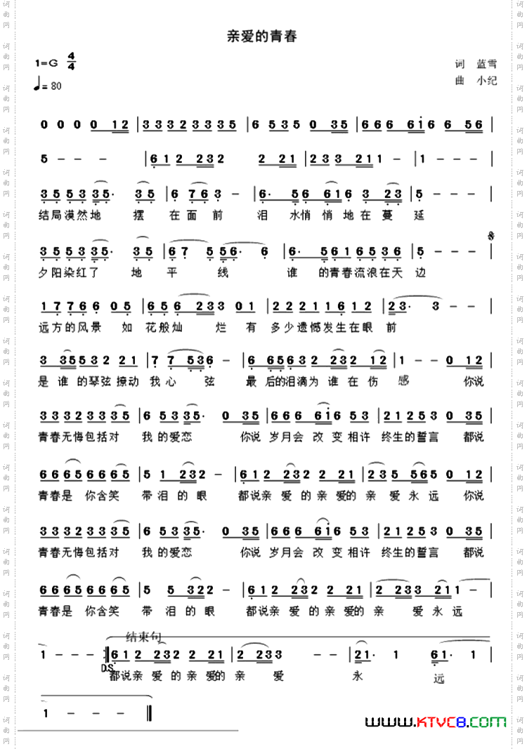 亲爱的青春